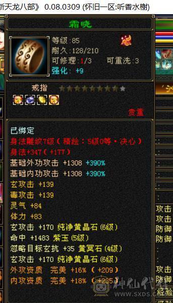 6体半6属  新雕文满5 纹刻满5 武境也有一直更新 雁门竞速和门派竞速常客  无敌丹