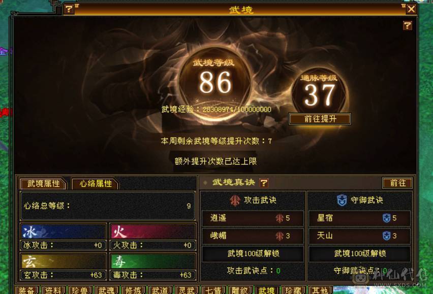 6体半6属  新雕文满5 纹刻满5 武境也有一直更新 雁门竞速和门派竞速常客  无敌丹