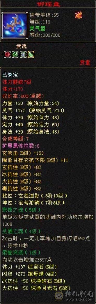 高血冰火双抗带6级抗、5神、新雕文满5