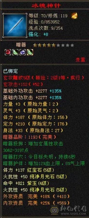 高血冰火双抗带6级抗、5神、新雕文满5