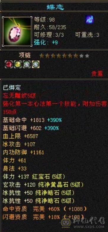 高血冰火双抗带6级抗、5神、新雕文满5