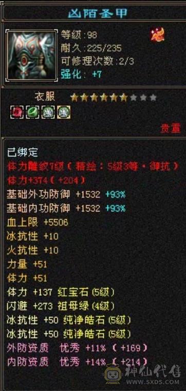 高血冰火双抗带6级抗、5神、新雕文满5