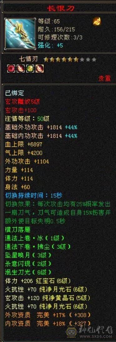 高血冰火双抗带6级抗、5神、新雕文满5