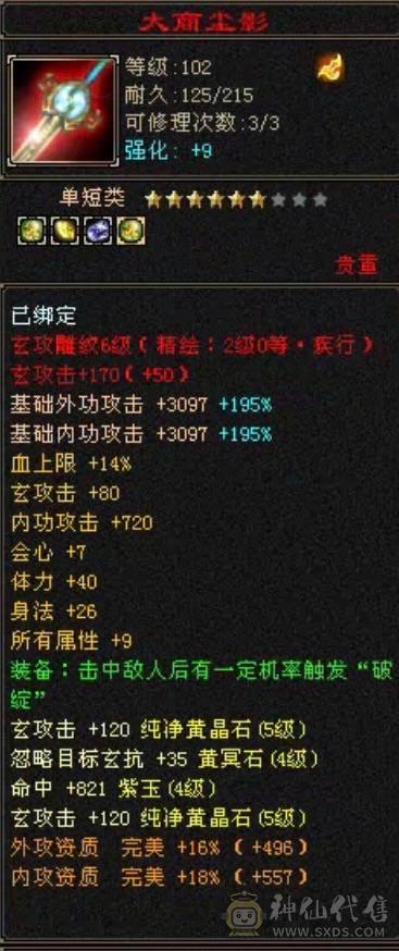 高血冰火双抗带6级抗、5神、新雕文满5