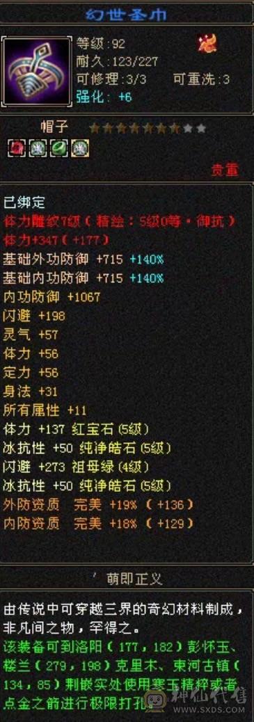 高血冰火双抗带6级抗、5神、新雕文满5