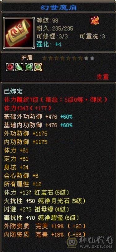 高血冰火双抗带6级抗、5神、新雕文满5