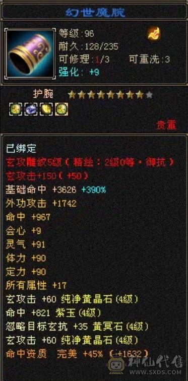 高血冰火双抗带6级抗、5神、新雕文满5