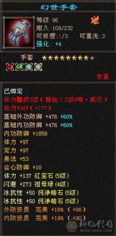 高血冰火双抗带6级抗、5神、新雕文满5