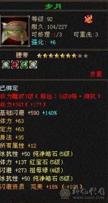 高血冰火双抗带6级抗、5神、新雕文满5