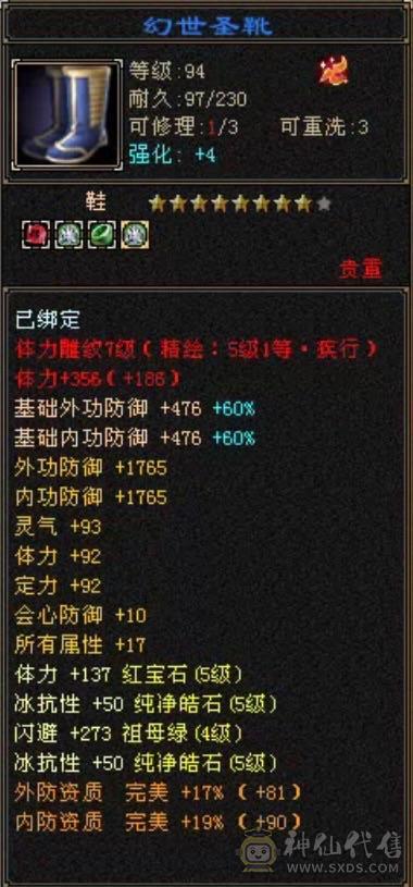 高血冰火双抗带6级抗、5神、新雕文满5