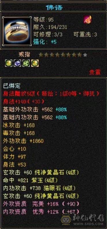 高血冰火双抗带6级抗、5神、新雕文满5