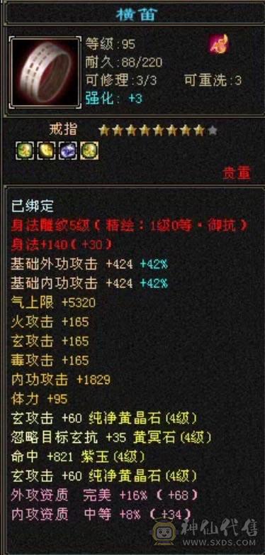 高血冰火双抗带6级抗、5神、新雕文满5