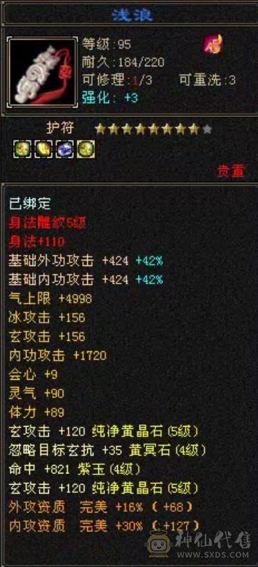 高血冰火双抗带6级抗、5神、新雕文满5