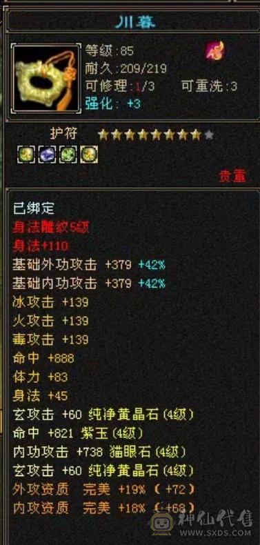 高血冰火双抗带6级抗、5神、新雕文满5