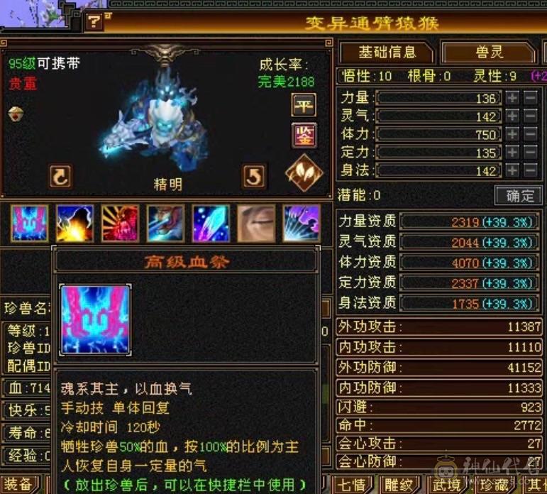 高血冰火双抗带6级抗、5神、新雕文满5