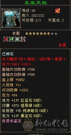 充值7w 四折出 永久金乌卡88无对手极品古群宝宝所见即所得