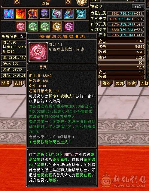 充值7w 四折出 永久金乌卡88无对手极品古群宝宝所见即所得