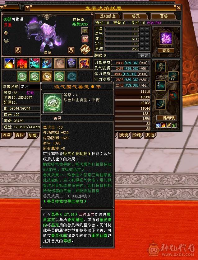 充值7w 四折出 永久金乌卡88无对手极品古群宝宝所见即所得