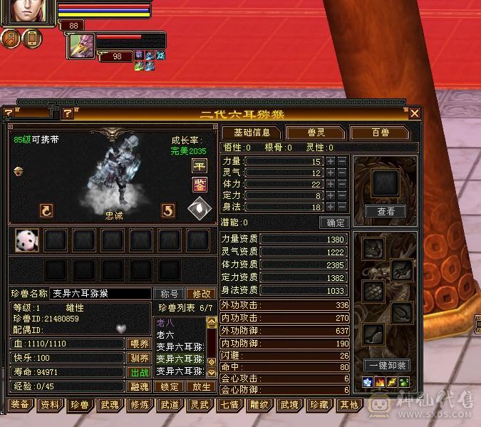 充值7w 四折出 永久金乌卡88无对手极品古群宝宝所见即所得