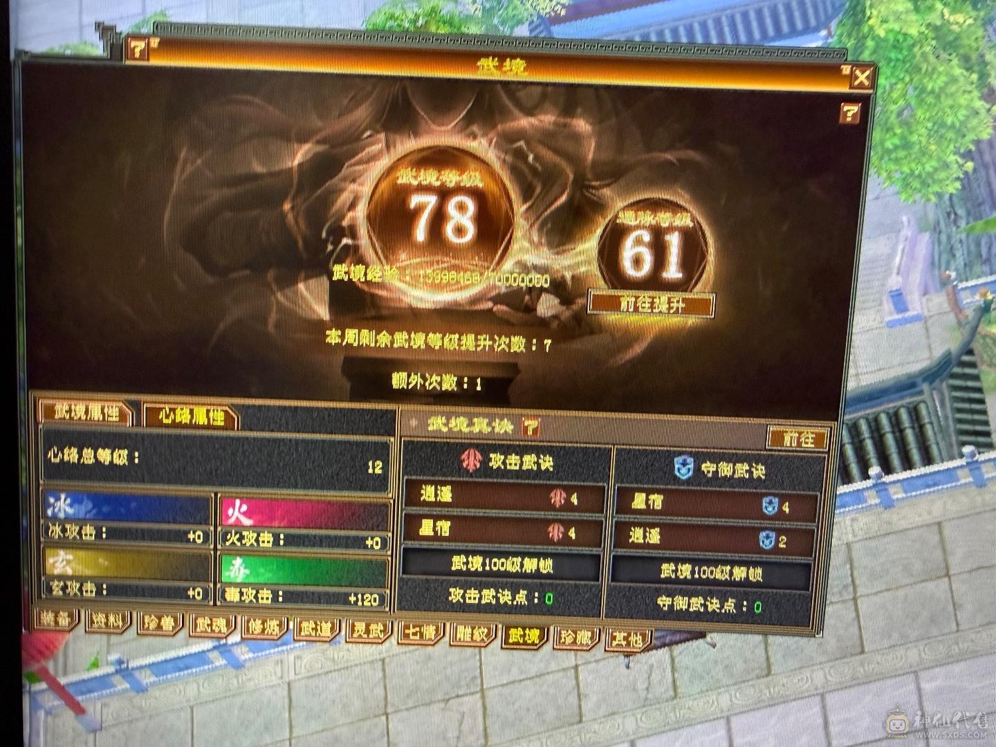 鲨鱼推荐 极品三修无敌丹满6星宿6神6减抗带乌骓 通脉每周更新满半身9雕 新雕文5带6