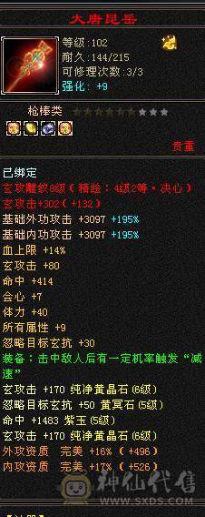 输出爆炸 四修四减万属  5神 73W血 带4只双十和一对没生的巧巧宝宝