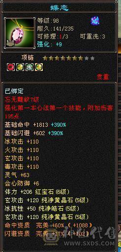 输出爆炸 四修四减万属  5神 73W血 带4只双十和一对没生的巧巧宝宝