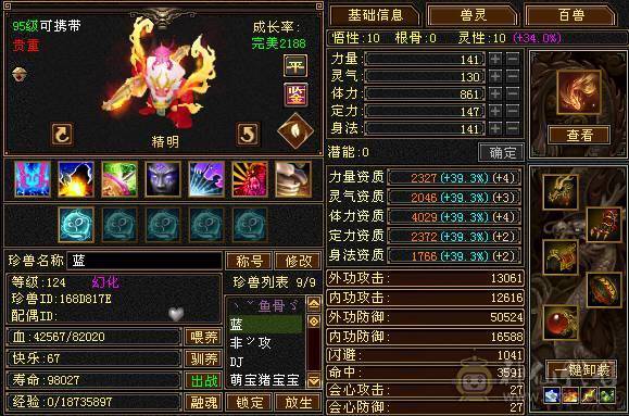 输出爆炸 四修四减万属  5神 73W血 带4只双十和一对没生的巧巧宝宝