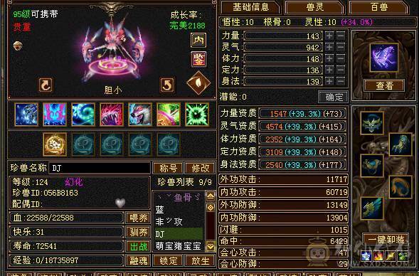 输出爆炸 四修四减万属  5神 73W血 带4只双十和一对没生的巧巧宝宝