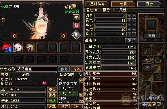 输出爆炸 四修四减万属  5神 73W血 带4只双十和一对没生的巧巧宝宝