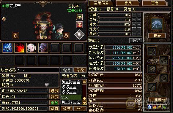 输出爆炸 四修四减万属  5神 73W血 带4只双十和一对没生的巧巧宝宝