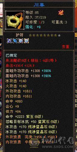 秒价 米久推荐 超值性价比 七千属性 四十万血 6.45W命中 515会心 暴力六级天山   能秒来d 