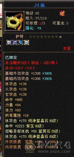 秒价 米久推荐 超值性价比 七千属性 四十万血 6.45W命中 515会心 暴力六级天山   能秒来d 