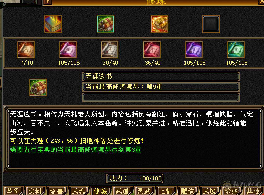 退出江湖，极限5带6体面板，时装稀缺骨翼满修炼武道