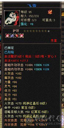 😎😎予予推荐：极品6神逍遥，三抗19双下限，长风坐骑，心络已更新，55万血，高清截图，细节面板，诚出，能秒可谈