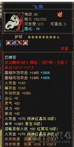 😎😎予予推荐：极品6神逍遥，三抗19双下限，长风坐骑，心络已更新，55万血，高清截图，细节面板，诚出，能秒可谈