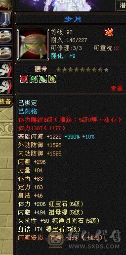 😎😎予予推荐：极品6神逍遥，三抗19双下限，长风坐骑，心络已更新，55万血，高清截图，细节面板，诚出，能秒可谈