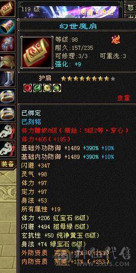 😎😎予予推荐：极品6神逍遥，三抗19双下限，长风坐骑，心络已更新，55万血，高清截图，细节面板，诚出，能秒可谈