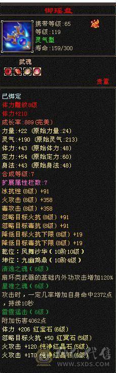 😎😎予予推荐：极品6神逍遥，三抗19双下限，长风坐骑，心络已更新，55万血，高清截图，细节面板，诚出，能秒可谈