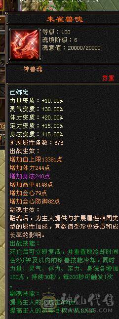 😎😎予予推荐：极品6神逍遥，三抗19双下限，长风坐骑，心络已更新，55万血，高清截图，细节面板，诚出，能秒可谈