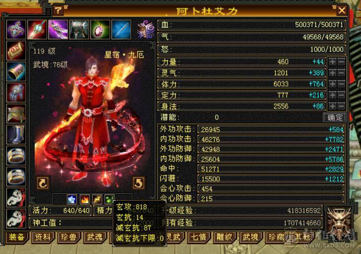 六神-无敌丹-三满三修+周年坐骑