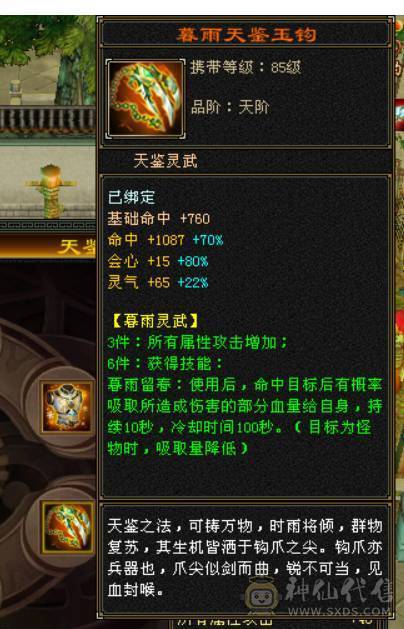 六神-无敌丹-三满三修+周年坐骑