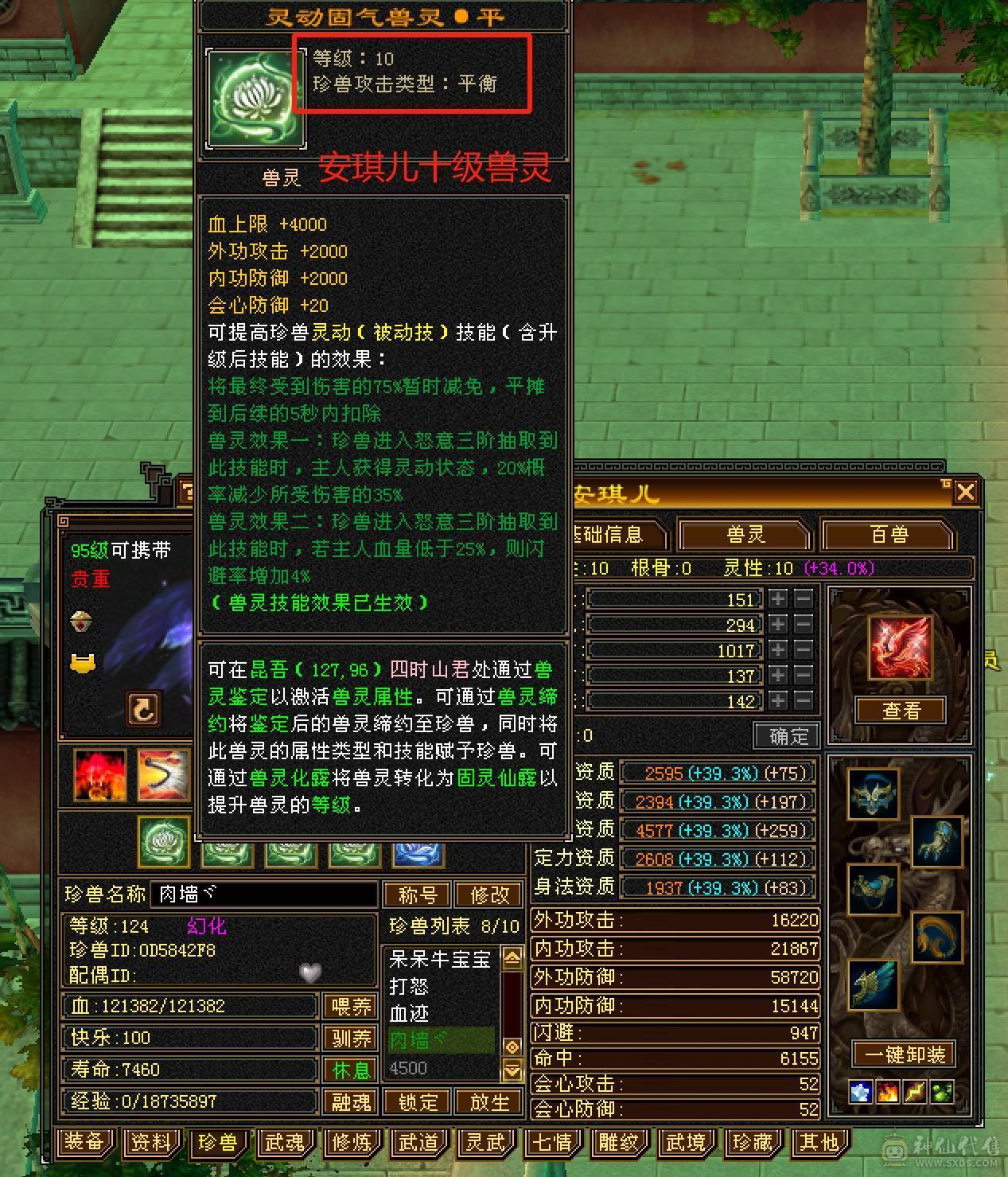 【六弟推荐】卖号换区，精品7级少林！带4800附体带10级兽灵宝宝，