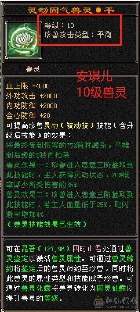 【六弟推荐】卖号换区，精品7级少林！带4800附体带10级兽灵宝宝，