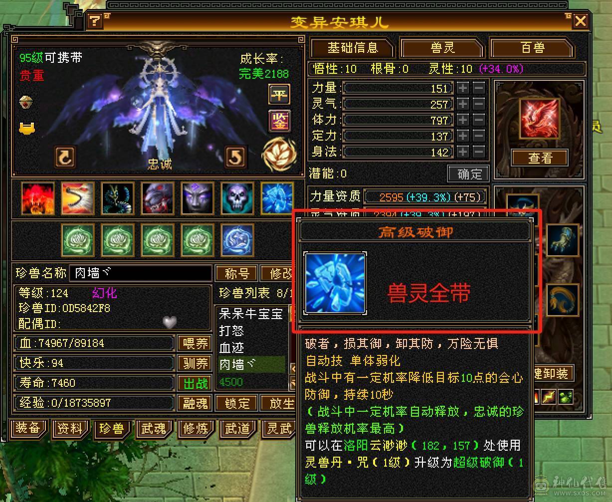 【六弟推荐】卖号换区，精品7级少林！带4800附体带10级兽灵宝宝，