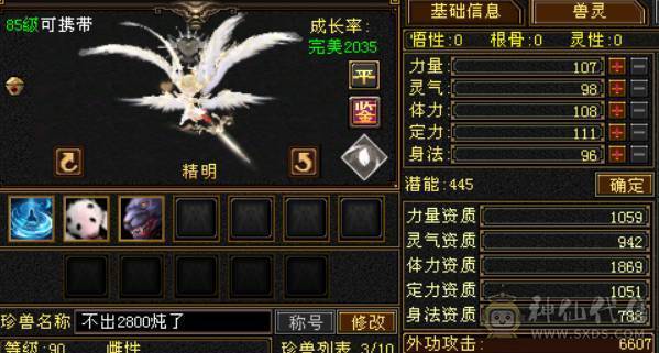 底价处理最便宜的满六 别来打电话卡级双修毒抗逍遥 带麒麟坐骑 骨翼 幻视多