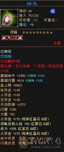 晚晚推荐：三修极限6，9雕纹，6神，7纹刻，时装幻饰满柜，双坐骑，双10盟会