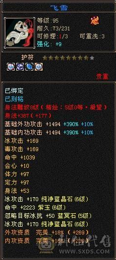 极品6级暴力天山