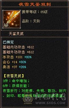 极品6级暴力天山