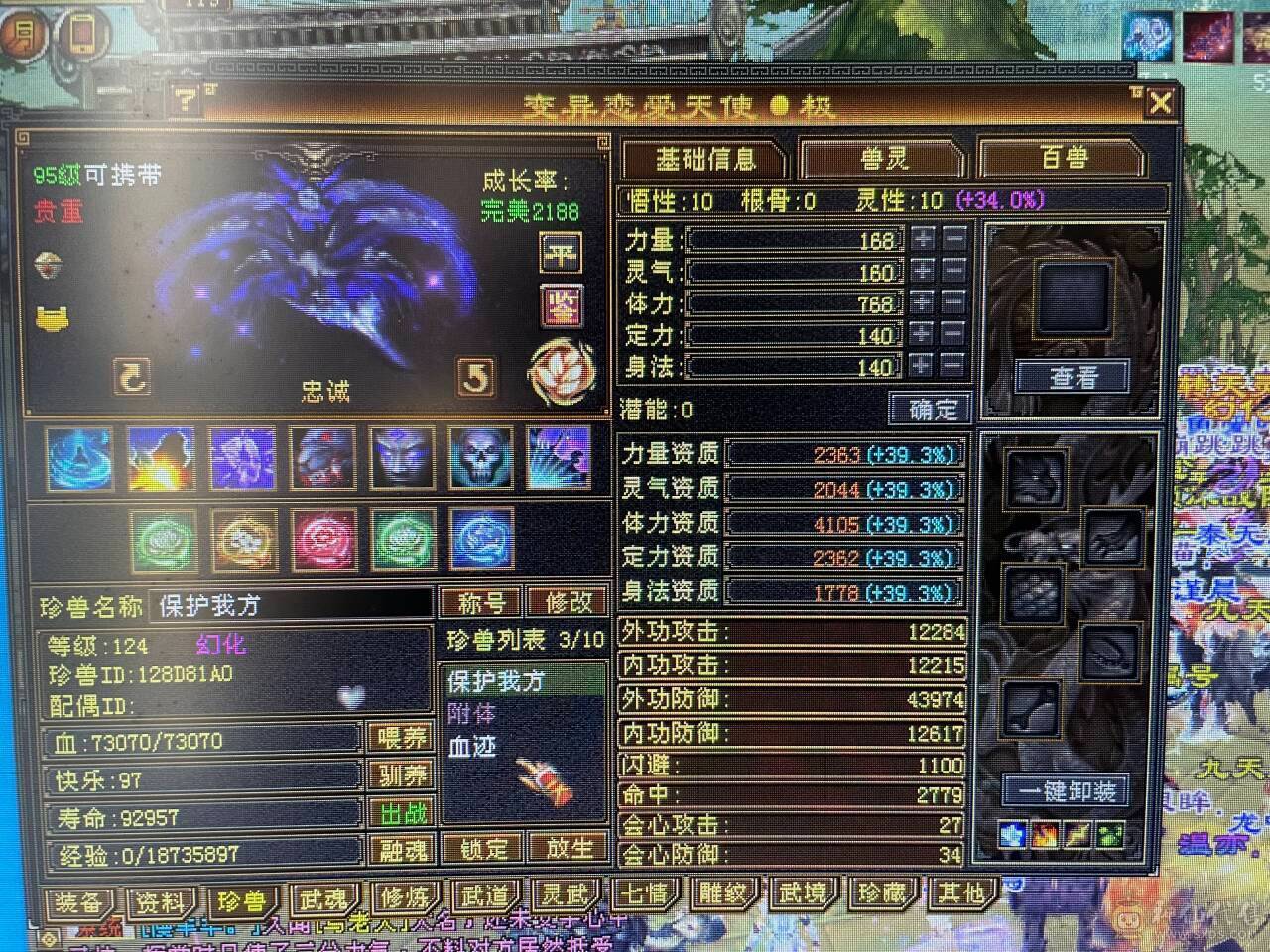 2个宝宝值多少钱不多说了 坑钱的垃圾游戏  银霜剑匣 又帅又能打 超级破御4级 灵打架宝宝  裸属5573，会心290，4把幻武器，