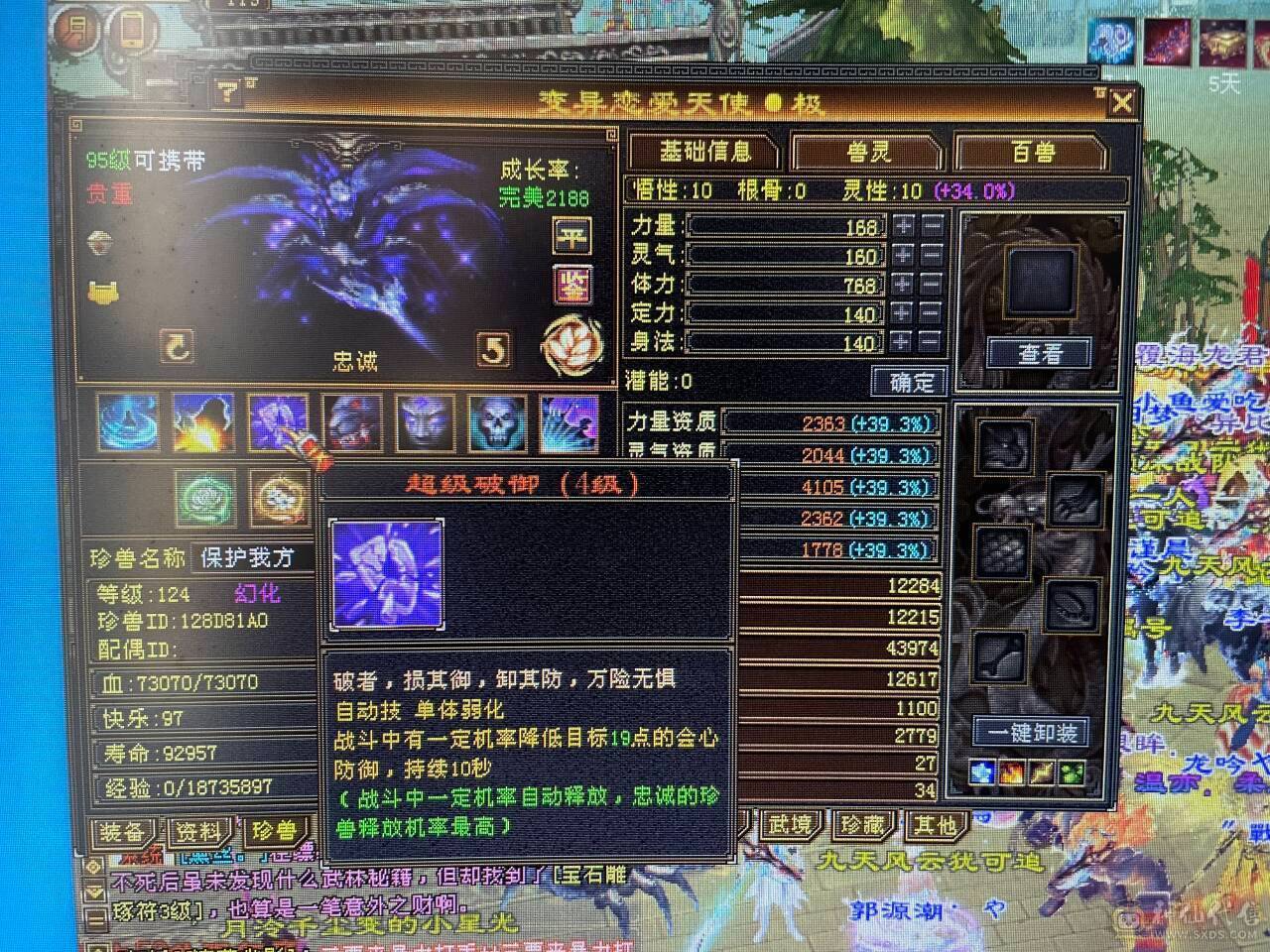 2个宝宝值多少钱不多说了 坑钱的垃圾游戏  银霜剑匣 又帅又能打 超级破御4级 灵打架宝宝  裸属5573，会心290，4把幻武器，